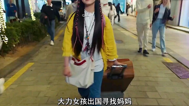 สาวพลังแรงออกเดินทางไปต่างประเทศตามหาแม่ ใช้มือเปล่าถอนต้นไม้ใหญ่ได้ทันที ละครหญิงแกร่ง เจียงหนานซุ่