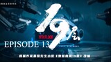 [Chinese Drama] 19th Floor | Episode 13 | ENG SUB