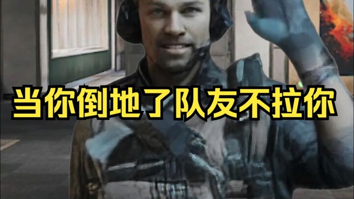 When you’re down, your teammates won’t pull you up.