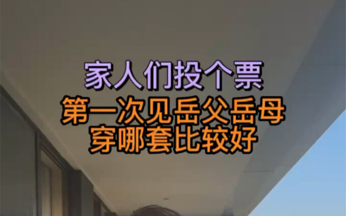 Lần đầu tiên trong đời gặp bố mẹ vợ! Nên mặc bộ nào đây?