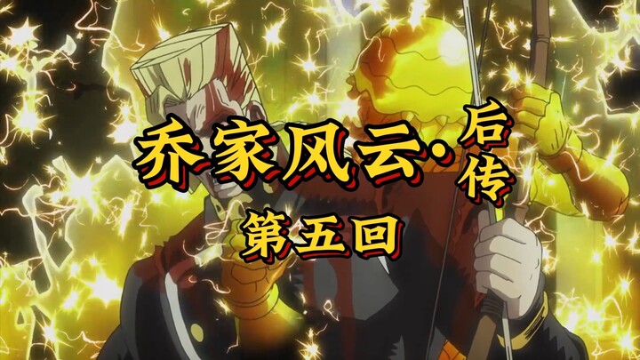 第五回《父子情深现本心，电光夺命祸又临》
