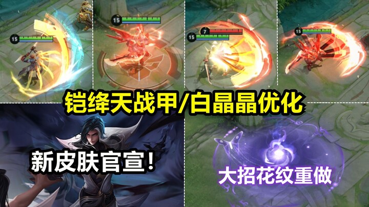 ชุดเกราะ [จงเทียน ซานเจี่ย] ได้รับการปรับปรุงแล้ว: ปีกของหุ่นยนต์รุ่นใหม่มีกระแสไฟฟ้าไหลผ่าน และลวดล