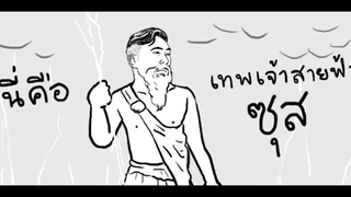 รวมมิตรมุขเกรียน Jook gru 1 (พากย์ฮา)