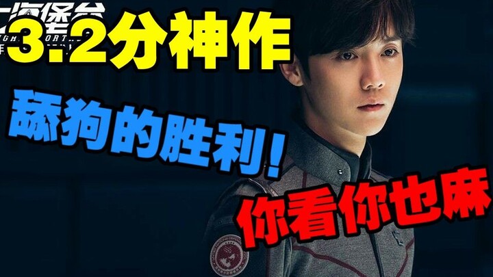 مضحك جدًا!! ما مدى سوء قلعة شنغهاي؟ الـUP الذي شاهدها ثلاث مرات يخبرك!