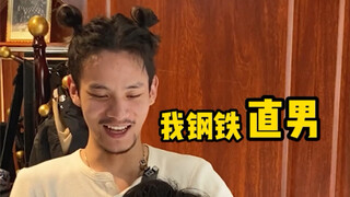 คุณไม่รู้เหรอว่าฉันเป็นคนตรงๆ?