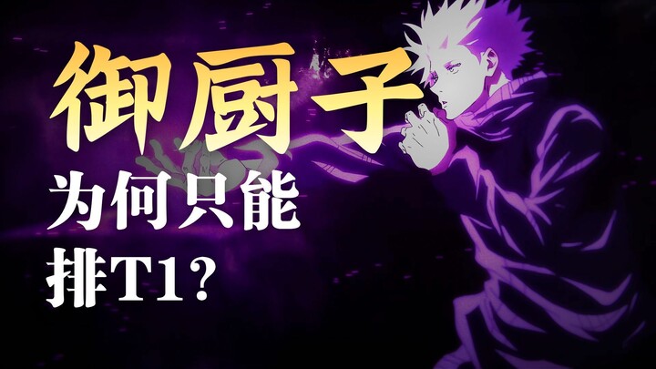 [Sorcerer Analysis] Why is the Demon-Subduing Kitchen Cabinet the Most Compatible Technique with Get