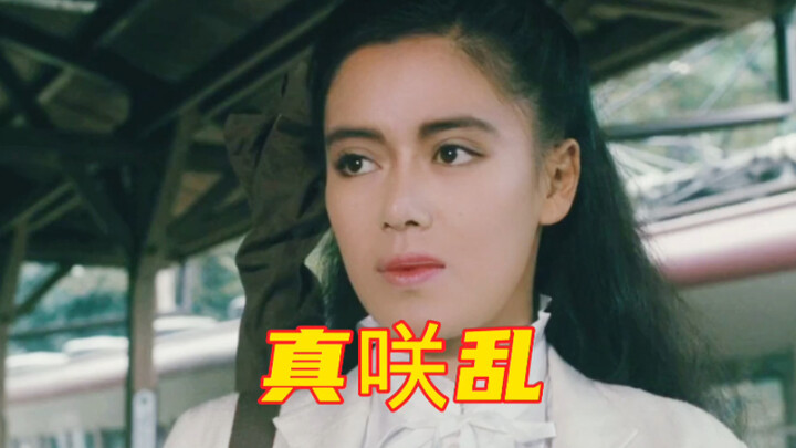 Maki Arashi: 1980s Japanese Film Star