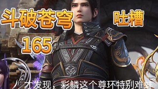 【ศึกทะลุฟ้า 165】บทวิจารณ์ตอนล่าสุด