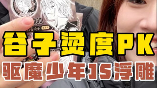 又又又战JS，我们怎么敢…