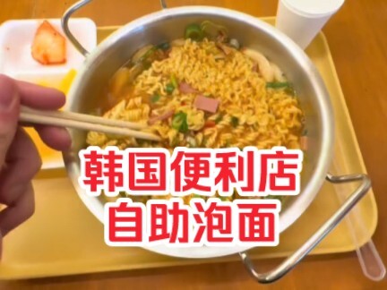 Immersive Experience: Making Instant Noodles Yourself at a Korean Convenience Store