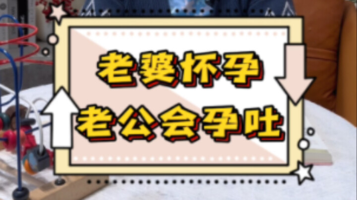 เกร็ดความรู้เกี่ยวกับการตั้งครรภ์: ทั้งที่แม่เป็นคนตั้งครรภ์ แต่ทำไมพ่อถึงอาเจียนหนักกว่า แบบนี้ปกติ