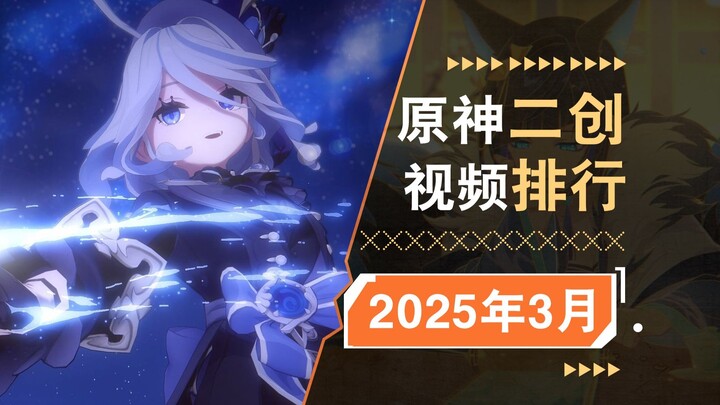 😆 Sepertinya tidak perlu menebak lagi untuk juara pertama? Peringkat video fan-made Genshin Impact, 