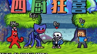 ⚡Sans vs 承太郎⚡