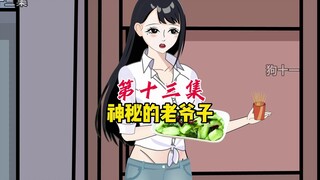 贪得无厌，既然你想要更多，那就让你一分都得不到