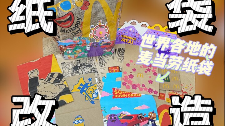 I’ve turned McDonald’s packaging from around the world into bags!