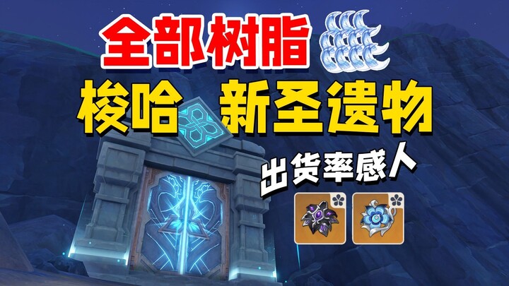 Hoarding resin for a year, maxing out on new dungeons—drop rates are heartbreaking, the streamer cri