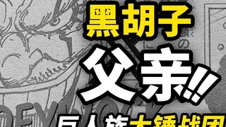 One Piece 1154 full map information! Rocks D. Gibeck officially appears! Giant shipbuilder "Sledgeha