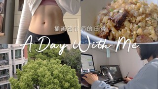 插画设计师的一天 | 居家办公996 | 自律生活