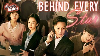 Behind Every Star (2022) Episode 12 FINALE