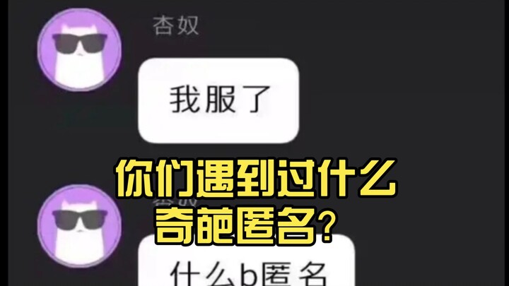 What bizarre anonymous encounters have you had?