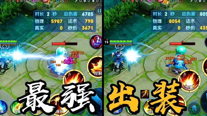 Hou Yi's strongest build! Lightning Truncheon and Frostbite vs. Shadow Blade and Infinity Edge