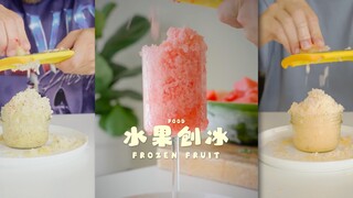 夏天就应该直接把水果冰冻后做成「刨冰」