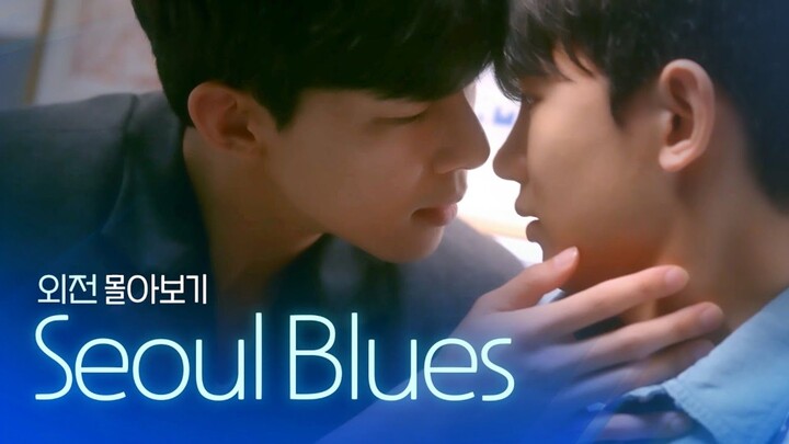 "Seoul Blues: Spin-off" FULL MOVIE English SUB
