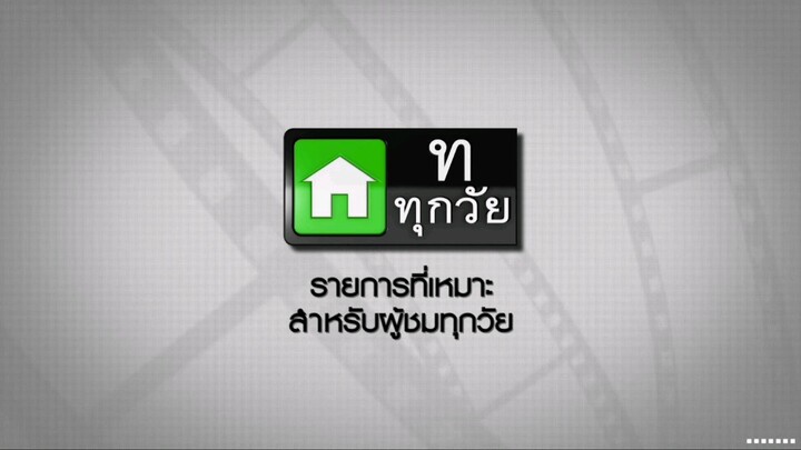 ซิทคอม เฮง เฮง เฮง 2004 ตอน ต้นโพธิ์ โอ้โหเฮะ