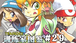 【训练家图鉴】#29震惊！宝可梦最甜情侣分手？！！——路比&莎菲雅4.5