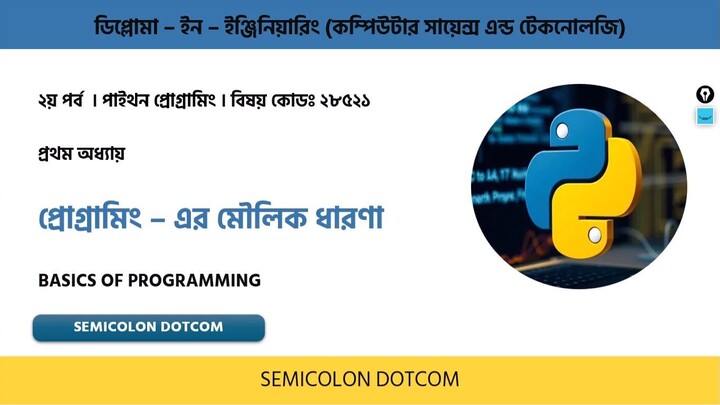 Introduction to Programming Explain in Bengali