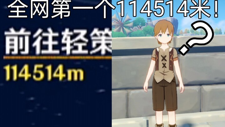 ไม่เคยมีใครทำมาก่อน! ลองกระโดดจากความสูง 114,514 เมตรเพื่อฆ่านกพิราบ?!