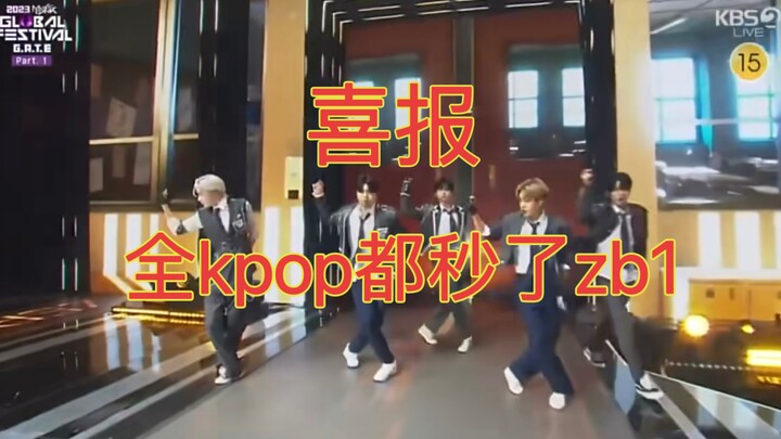 【ZB1咆哮、男子汉cover舞台缺德配字】我一人请愿禁止ZB1cover