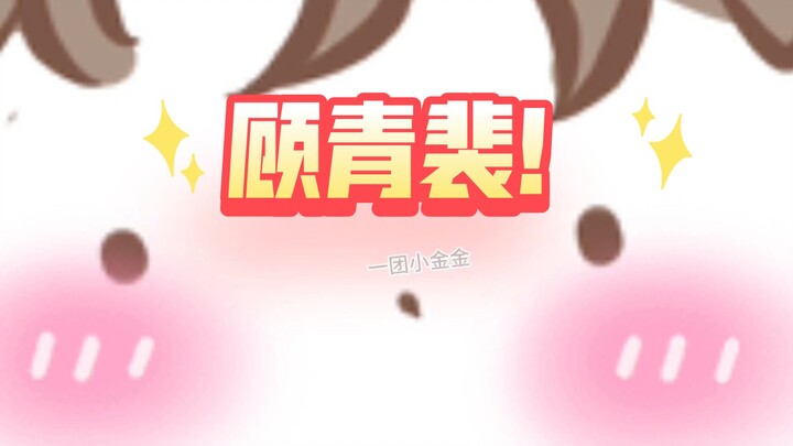 【188男团|原顾】机智小红帽和他的呆萌小狼(ooc慎入)