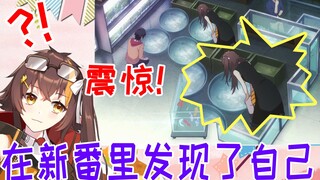 【冰糖】这是？我竟然出现在了新番里面！！？