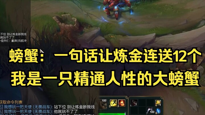 Crab: One single sentence had Alchemy sending 12 gifts in a row—I’m a crab who really understands hu