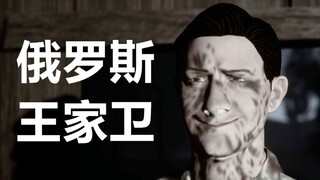 เกมรัสเซียทำให้มุมมองทั้งสามของฉันเปลี่ยนไป