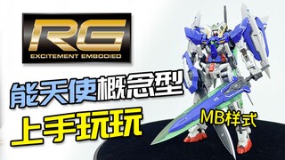 【上手玩玩】RG 能天使概念型Devise配件包来咯！提前感受骗钱的MB样式！