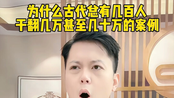 Vì sao trong lịch sử cổ đại lại thường có những trận chiến vài trăm người đánh bại hàng chục nghìn, 