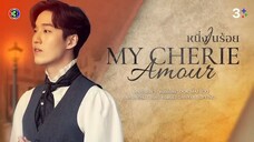 หนึ่งในร้อย My Cherie Amour EP.1 ตอนที่ 4/5 | 19-09-67 | Ch3Thailand