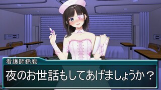【アニメ】担当看護師が深夜に俺のベッドに来て…【最低すぎる美少女ゲームのヒロインシリーズ/鈴鹿詩子・にじさんじ】