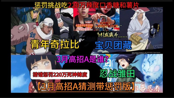 Who’s March’s High-Profile Guest A? [Wrong guess means eating 2.2 million Scoville‑unit spicy gum an