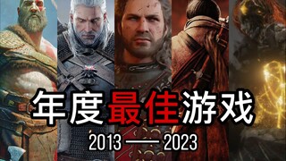 【历届TGA】2013-2023TGA年度最佳游戏十年回顾 (获奖的小曲)