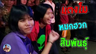 บักแตงโม หมกฮวก สืบพันธุ์  "ทีมโรงเรียนครบุรี งานย่าโม 2562" #Dummy_Channel