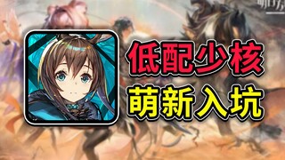 Why is Arknights so popular!? A challenge to clear Arknights from scratch—what should I pay attentio