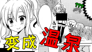 转生成温泉？妹子来泡澡就能增加等级？这是什么奇怪设定？
