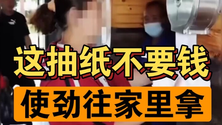 هذه المناديل الورقية مجانية، احمل منها بسخاء إلى البيت!