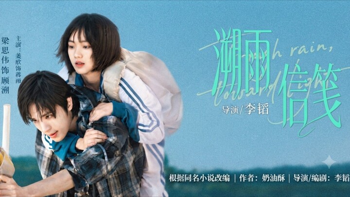 (2026) Liang Siwei & Jiang Zhinan - Letters Through the Rain《 溯雨信笺》Eng Sub