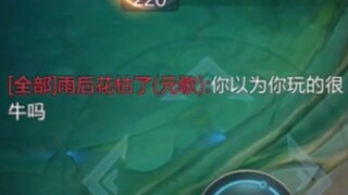 这局过后少了一位元歌玩家