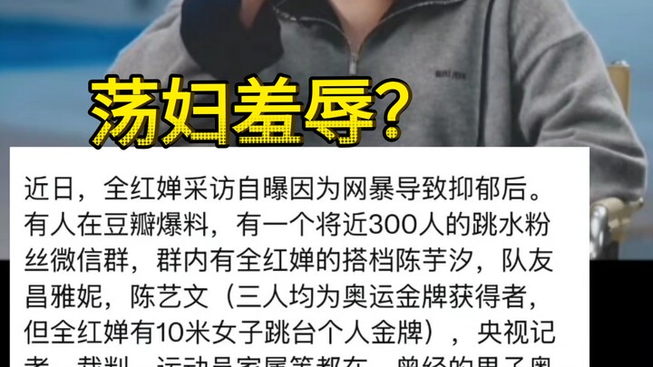 Epic: The Most Misfortunate Athlete, Quan Hongchan