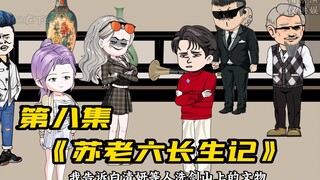 长生了十万年，醒来发现以前用的锅碗瓢盆，都被现代当做稀世珍宝